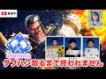 【過酷】ダブハン取れるまで耐久配信!!!