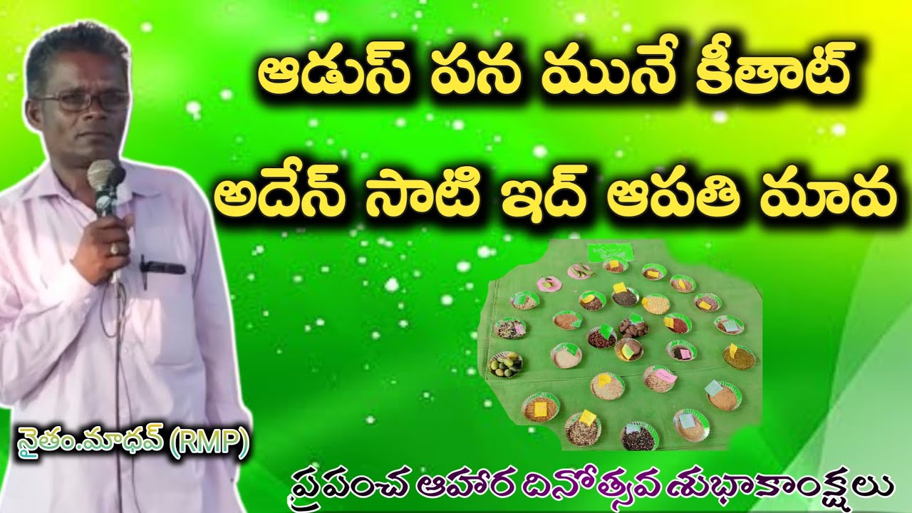 World Food Day Celebrations at gadalapally Tiryani.. Rmp మాధవ్ గారి మాటల్లో...