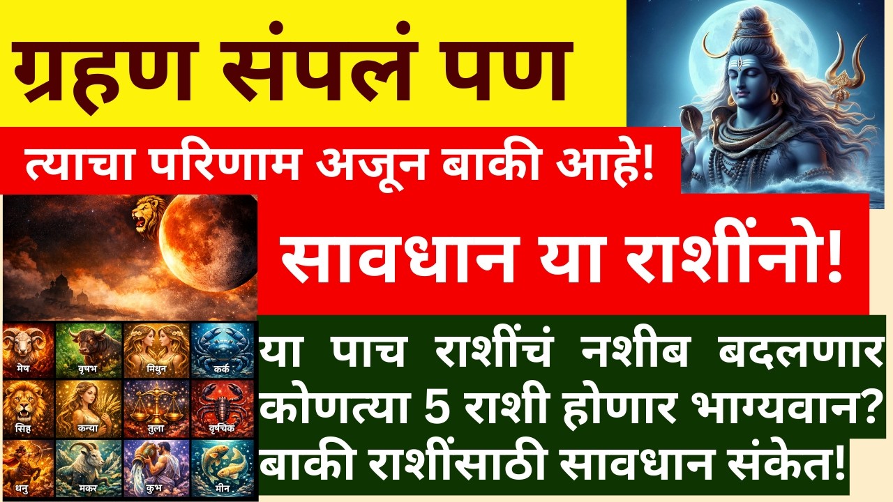 या 5 राशींना मोठा फायदा | मार्च महिना कोणासाठी शुभ? कोणासाठी अशुभ? संपूर्ण राशी #astrologymarathi