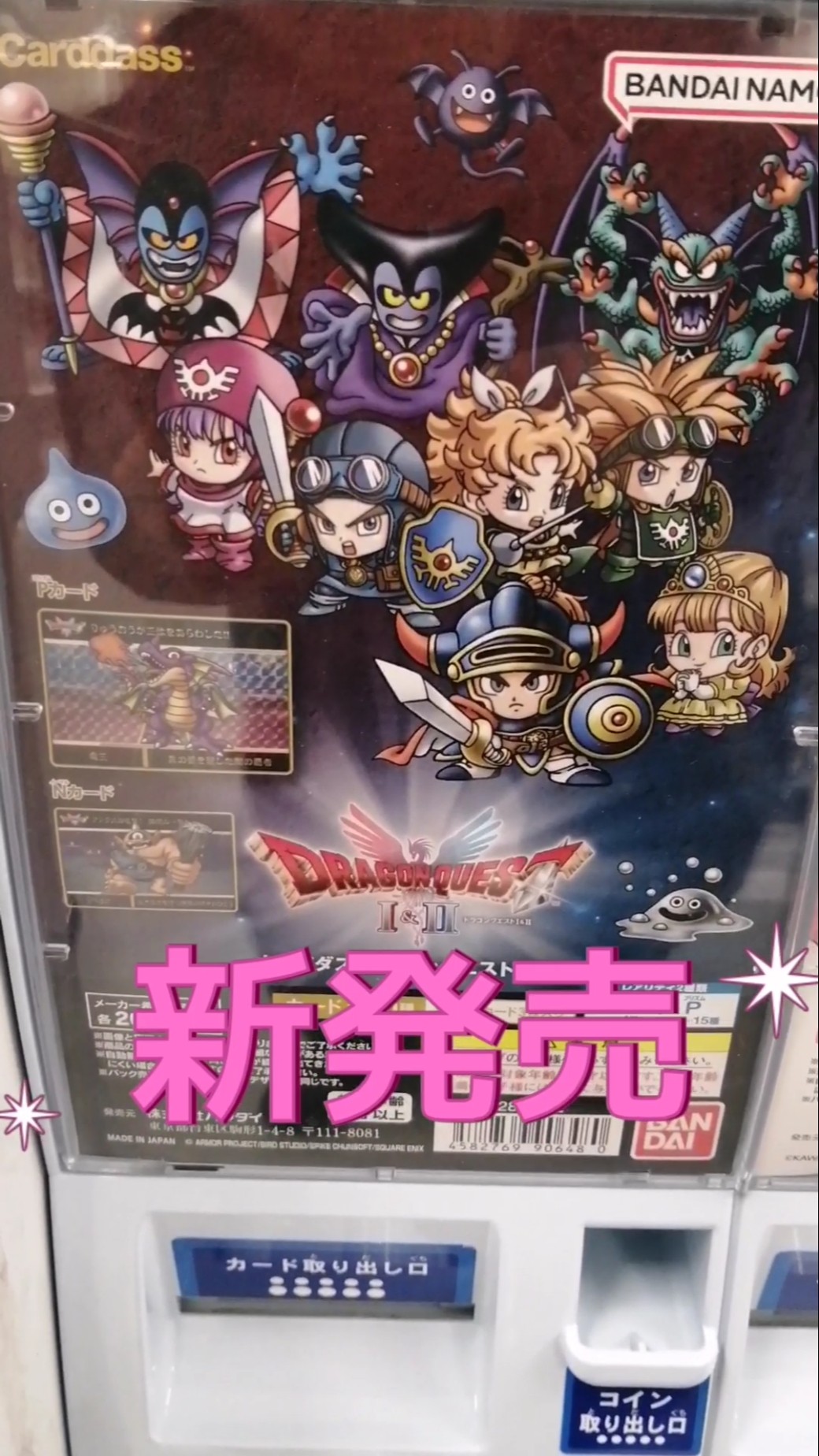 ドラクエ】新発売!!カードダス ドラゴンクエストVol.1してみた