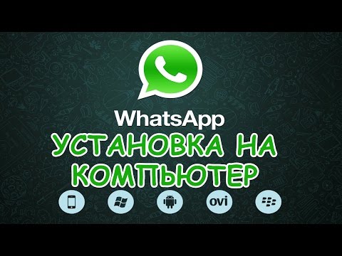 Как установить WhatsApp на компьютер? Для новичков!