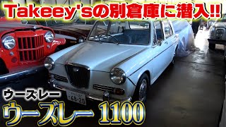 【ウーズレー1100】60年代の小さいロールスロイス。