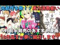 【5月前半発売】おすすめ・人気漫画18作品を一挙紹介【完結作多数！？実力派勢揃いで激熱！！】【2023年】