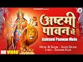     ashtami paawan mein  devi bhajan  navratri special  bjs bhakti