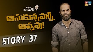 Story 37 || Anukunnavi Anni Avvavu || Crisna Chaitanya Reddy || Stories Create U || Telugu Story 37 Story 37 || Anukunnavi Anni Avvavu || Crisna Chaitanya Reddy || Stories Create U || Telugu Story 37