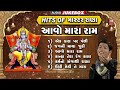 આવો મારા રામ | Hits of Master Rana | Aavo Mara Ram | Nonstop Bhajan (Audio Jukebox) Mp3 Song