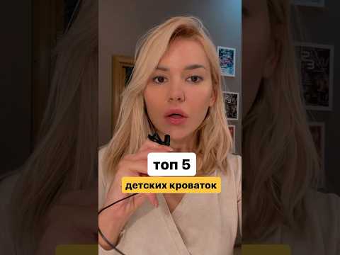ТОП 5 детских кроваток