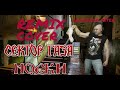СЕКТОР-ГАЗА 🤘НОСКИ COVER REMIX