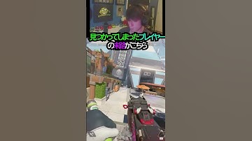 【APEX】デスボックス確定!!レモンヘッドに見つかってしまったプレイヤーの末路がこちら!!#apex #apexlegends #ゲーム #shorts