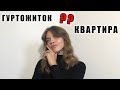 Житло в Польщі / Ціни / Люблін / Гуртожиток чи Квартира