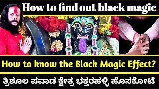 How To Know Black Magic Effect? Ll Trishula Pavada Kalikadevi Temple Bhaktharahalli Hoskote