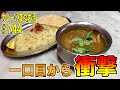 名店!【恵比寿】cafe RED BOOKさんの限定カリーが一口目から衝撃!!ライスとカレーの組み合わせ自由の全メニュー制覇したくなるお店!【くわちゃんねる】カレーに虜な生活#744