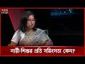 কমিশনের লোভে আইনকে পাশ কাটিয়ে মিমাংসার দিয়ে ঝুঁকে নেতারা: মনিরা | Monira Sharmin | Sompadokio