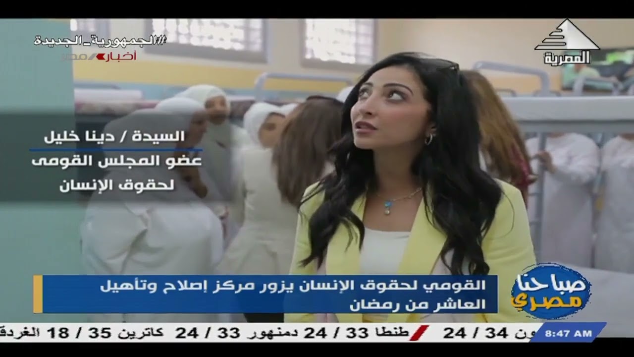 صباحنا مصري | القومي لحقوق الإنسان يزور مركز إصلاح وتأهيل العاشر من رمضان 23-8-2023