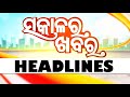 7 AM Headlines 23rd July 2025 Odisha TV OTV 7 AM Headlines 23rd July 2025 Odisha TV OTV