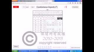 廣東話中文輸入法 chinese input using cantonese ping jam
