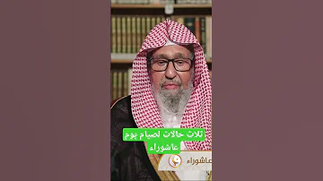 صيام التاسع والحادي عشر مع عاشوراء Shorts 