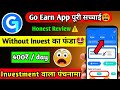 😳Go Earn App Full details | New Earning App | King Rich App | Go earn App Payment Proof | make money