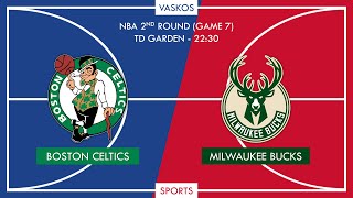 🔴 LIVE | ΜΠΟΣΤΟΝ ΣΕΛΤΙΚΣ - ΜΙΛΓΟΥΟΚΙ ΜΠΑΚΣ | NBA | CELTICS - BUCKS | GAME 7 | 15/5/2022 🔴