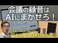 会議を“自動検知”して録音・要約!Plaud Desktopが便利すぎてオンライン会議の常識が変わる【Zoom/Teams/Google Meet】