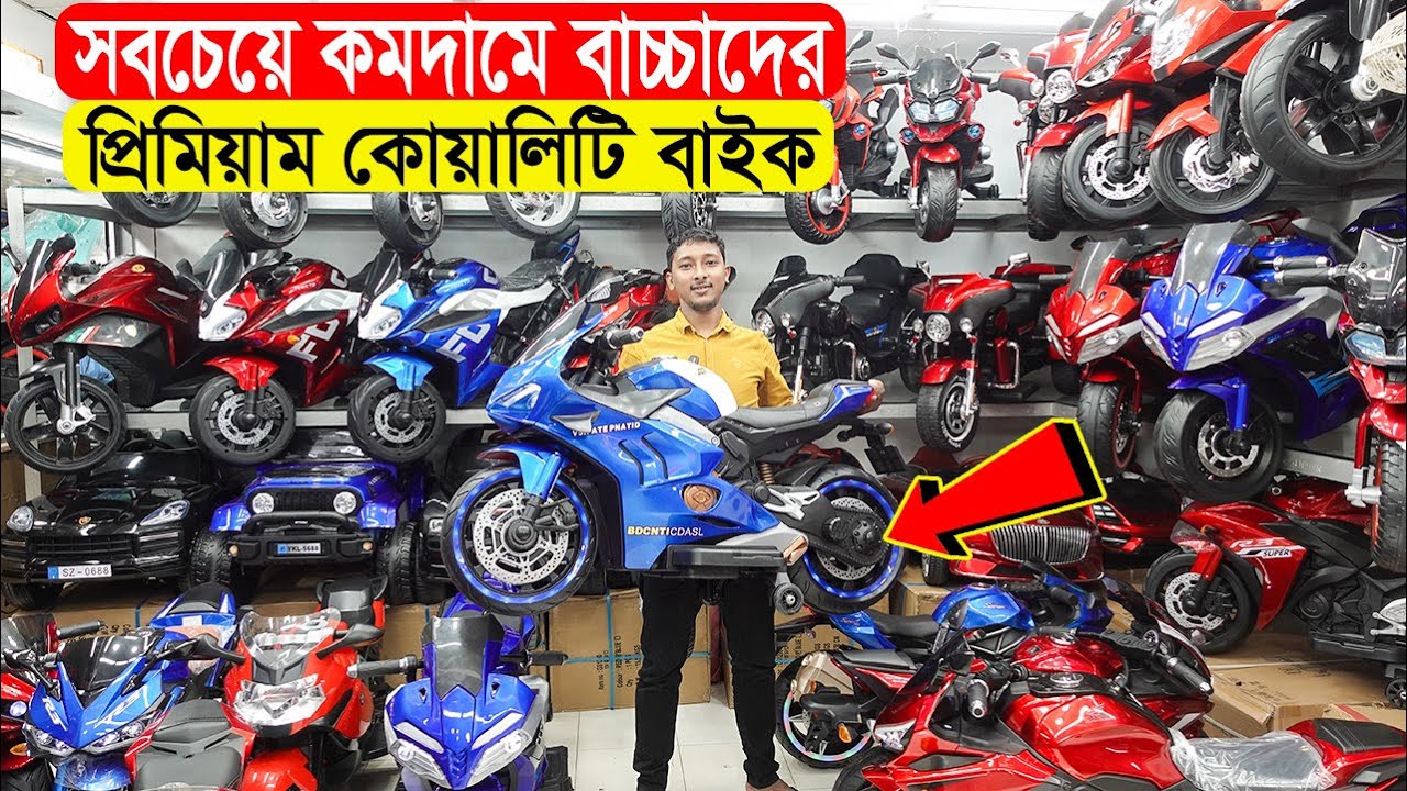 ছোটদের বাইক পাইকারি দামে Kids Toy Baby Bike Price in Bangladesh