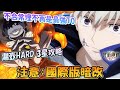 【咒術回戰幻影夜行】緊急情報：國際版暗改！規格外/不合常理不再是最強迴想卡片？新手最強攻略漏壺3星通關強敵邂逅