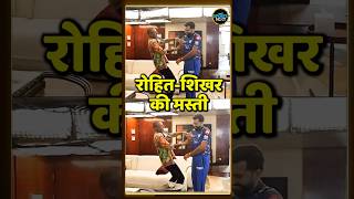 Rohit Sharma Shikhar Dhawan Netflix Shoot: शूट से शिखर ने शेयर किए कुछ मस्ती भरे पल | #Shorts