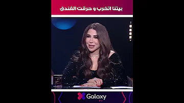 أحمد الفيشاوي كنت شيطان وبيتنا اتخــ ـــرب بسببي و حر قت الفندق 