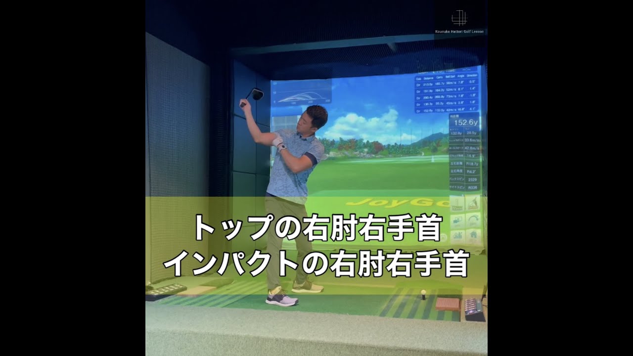 トップの右肘右手首　インパクトの右肘右手首