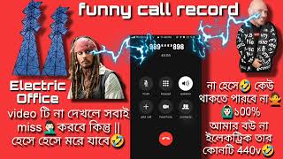 Ed-03 electric sms কেন দিবে উত্তর দিতে হবে😂😒prank call 🙅🏻‍♂️|| #prank #prankcall #funny #callprank screenshot 3