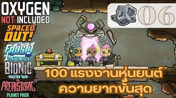 Oxygen not included 6 : 100 แรงงานหุ่นยนต์ #oxygennotincluded