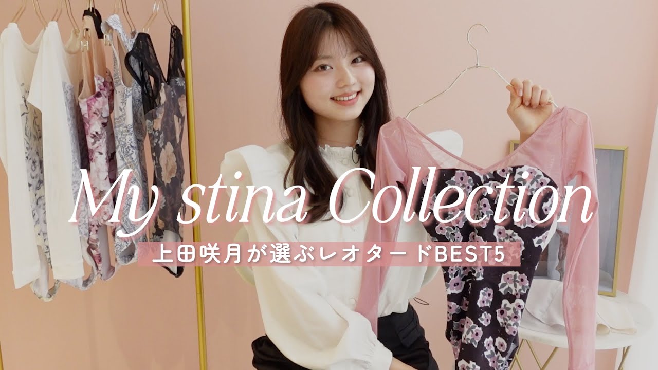 Stina Ambassador] Introducing 5 Stina collections that are
