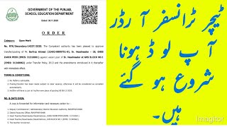 Teacher Transfer Order Starting to upload on sis app | Transfer Order upload hona shuro ho gaye hen screenshot 4