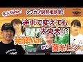 『発酵マット飼育から菌糸ビン飼育へ変えても大丈夫？』名人Shihoのクワカブ飼育相談室