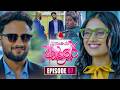 Ahankara Adare (අහංකාර ආදරේ) | Episode 07 | 28th April 2026 | Sirasa TV