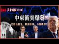 中东局势升级,通胀持续顽固,财报季涨跌分化与风险解读?市场不确定性加剧?#美股 #投资 #股市 #纳斯达克#苹果#特斯拉#英特尔#微软#交易信号 #palantir #Meta #英伟达 #亚马逊
