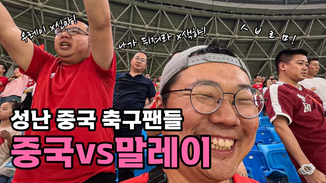 개그보다 웃긴 중국 국가대표 축구 보기 - [59]