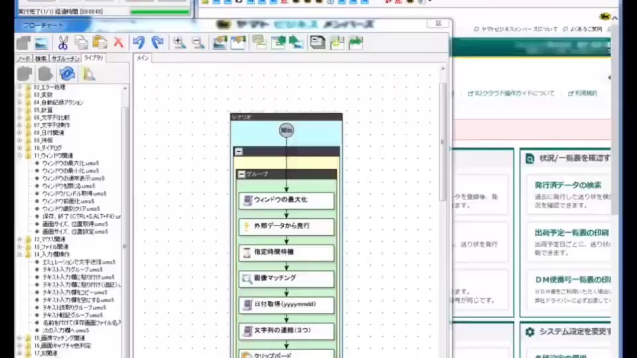 Rpaツール Winactor