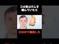 【ガムを噛んでいたら口の中で爆発した男】 #shorts #事件 #雑学