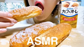 (咀嚼音)懐かしの揚げパン/Fried bread/튀긴 빵/eating sound asmr
