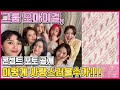 【ENG】그룹 오마이걸, Dear OHMYGIRL 사랑스러움 끝판왕!! 러블리 매력 대방출!!! OH MY GIRL 돌곰별곰TV