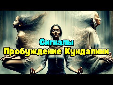 Признаки того, что вы испытываете пробуждение Кундалини! ✨