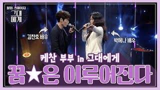 [TBS 그대에게] 킹아더 - 복수의 약속 & 맹세해 (박혜나, 김찬호) (Musical Concert)