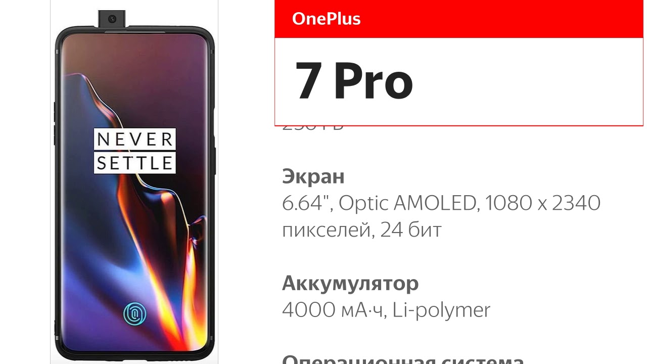Ван 10 про купить. Ван плас 7. Смартфон ONEPLUS 7 Pro. ONEPLUS 7 Pro 6/128gb. Ван пласт 7 про характеристики.