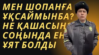 видео: АСКОны қашып кеттің деп провацировать етіп жатыр,қамай алмай жүрген сияқты,бұл police керек емес елг картинка: АСКОны қашып кеттің деп провацировать етіп жатыр,қамай алмай жүрген сияқты,бұл police керек емес елг