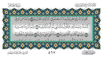 سورة الحاقة القارئ عمر مظفر