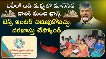 Andhra Pradesh Open School Admission 2025 | Great Chance for School Dropouts | Apply Before Oct 31