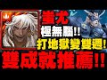 神魔之塔｜蚩尤『雙成就推薦！』從頭排珠到尾！極度無腦！地獄變雙週！｜深海之主．奧克亞諾斯｜修復門的障礙 地獄級｜排斥元素師的神｜小許