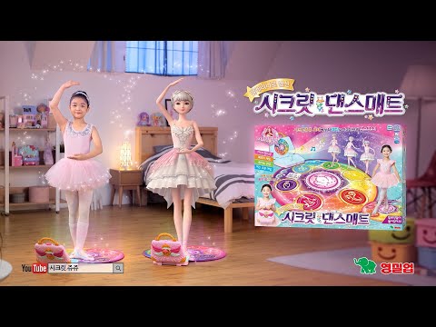 시크릿 쥬쥬 발레리나로 변신 시크릿 댄스매트ㅣ시크릿 하우스 터치패드ㅣ시크릿 내맘대로 <strong>패션시계</strong> [SECRET JOUJU TVC]