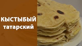 Татарский Кыстыбый Татарский Кыстыбый
